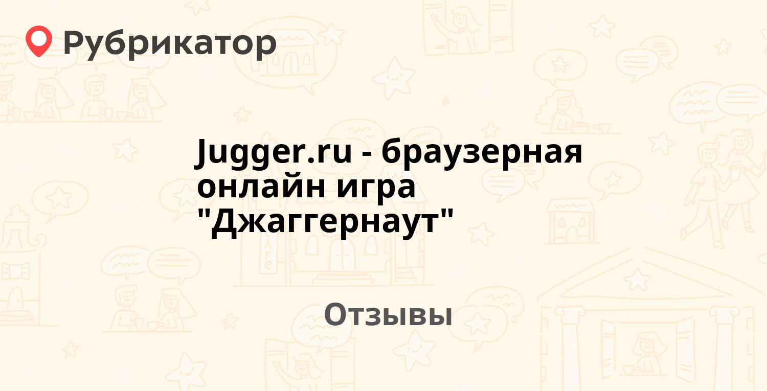 Jugger.ru - браузерная онлайн игра 