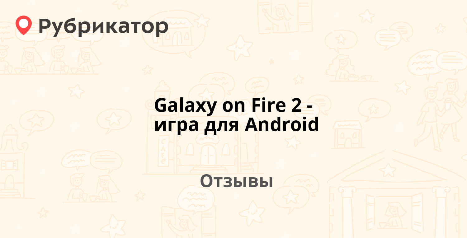 Galaxy on Fire 2 - игра для Android — рекомендуем! 19 отзывов и фото |  Рубрикатор