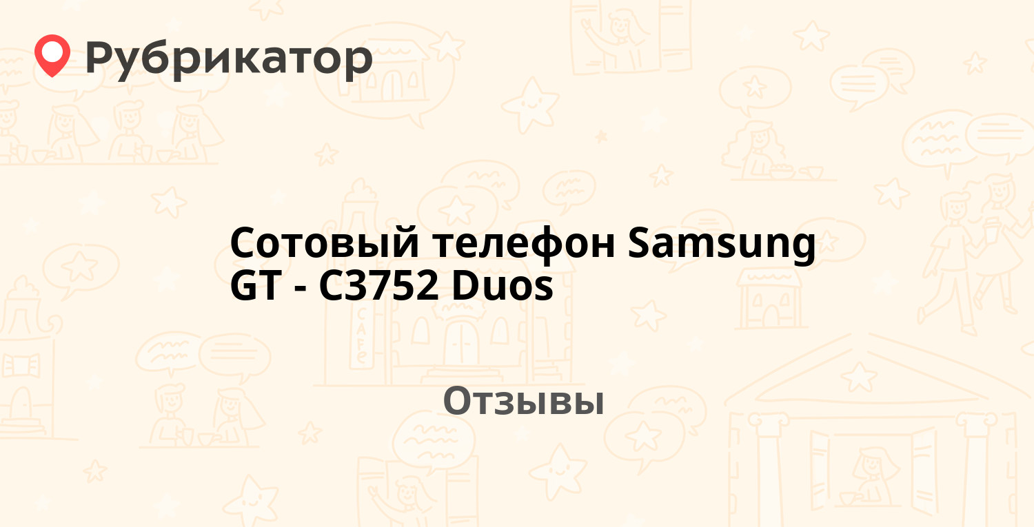 Сотовый телефон Samsung GT-C3752 Duos — рекомендуем! 20 отзывов и фото |  Рубрикатор