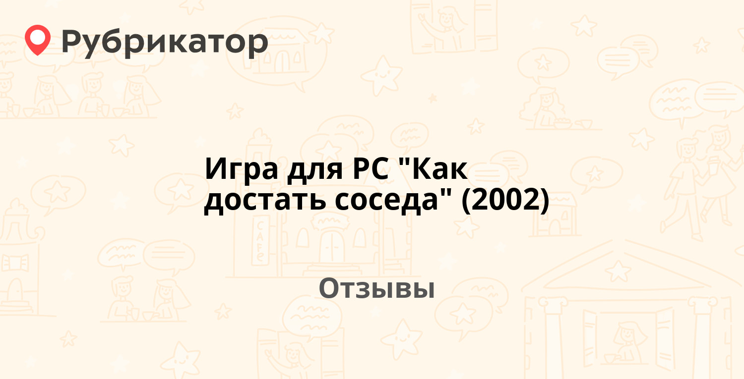 Игра для PC 