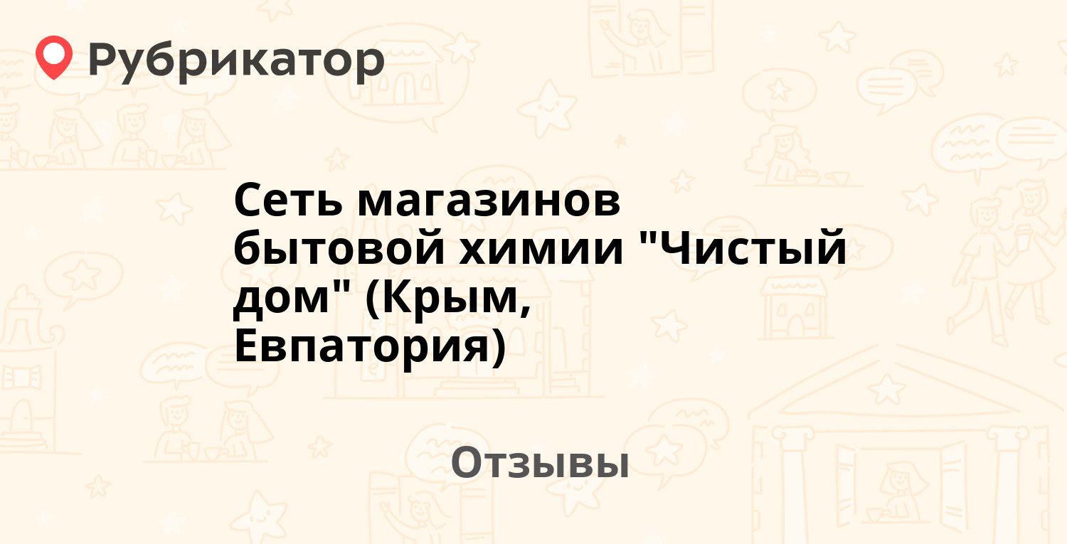 Сеть магазинов бытовой химии 