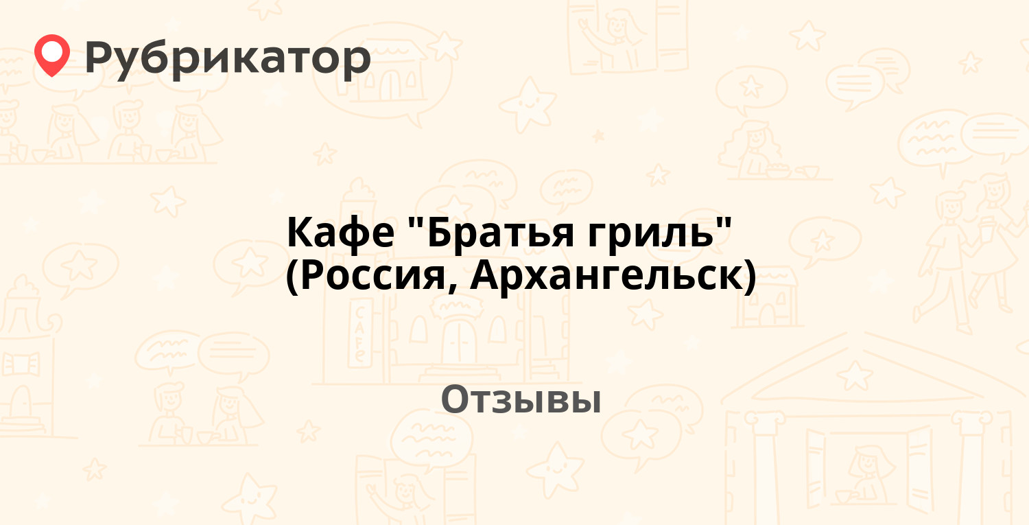 Кафе 