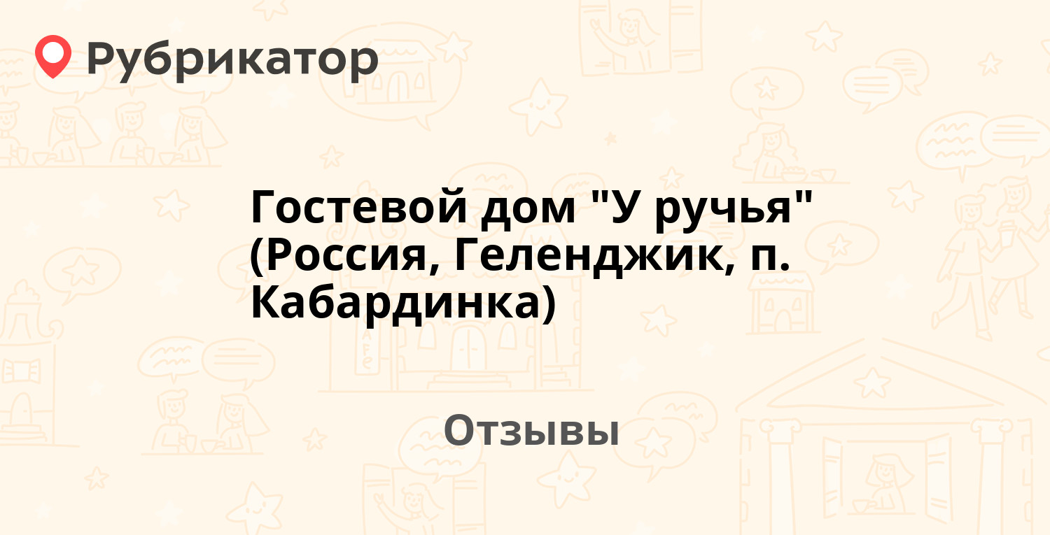 Гостевой дом 