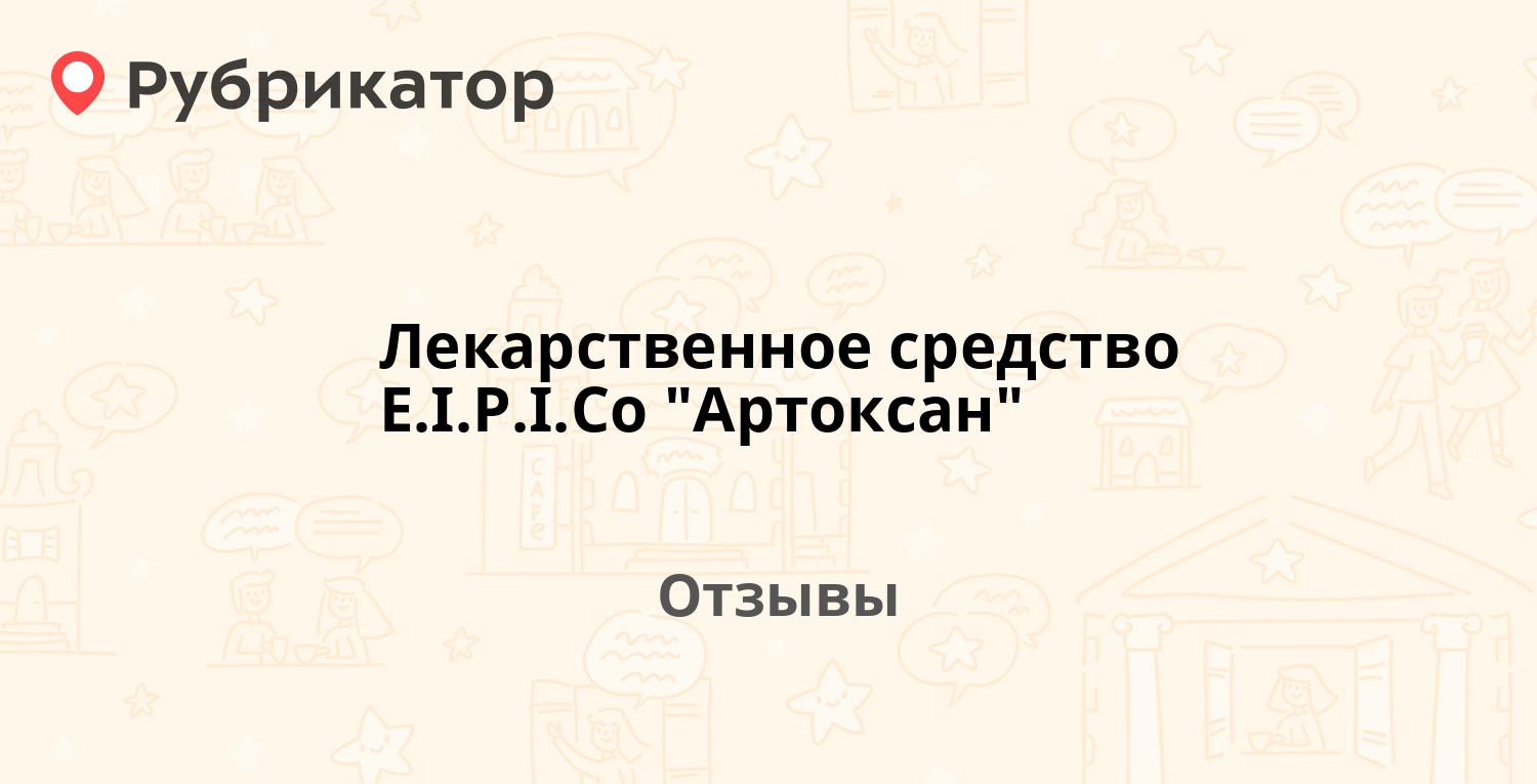 Лекарственное средство E.I.P.I.Co 