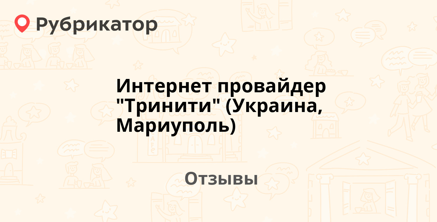 Интернет провайдер 