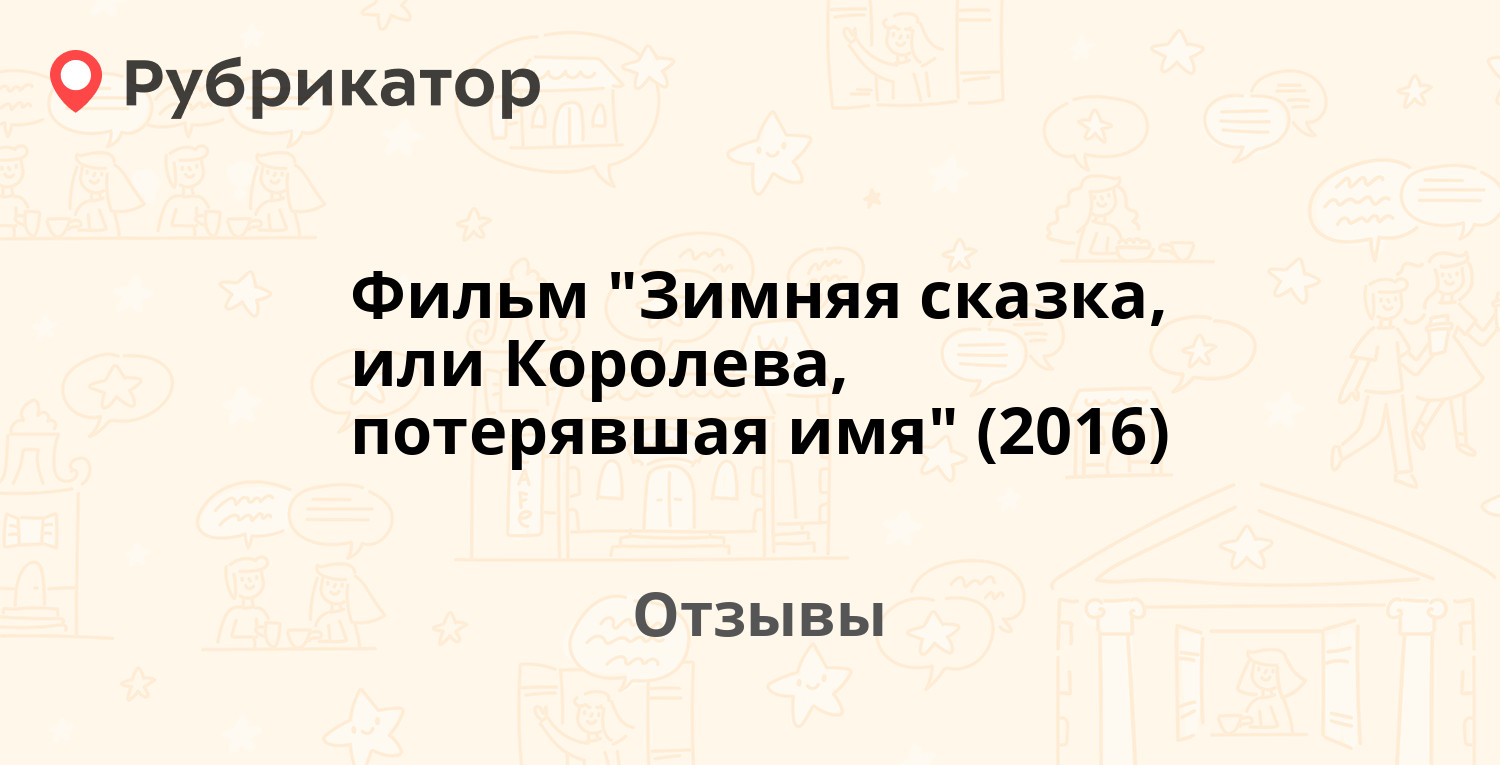 любимица лорда или сказка о белой королеве фанфики фото 49