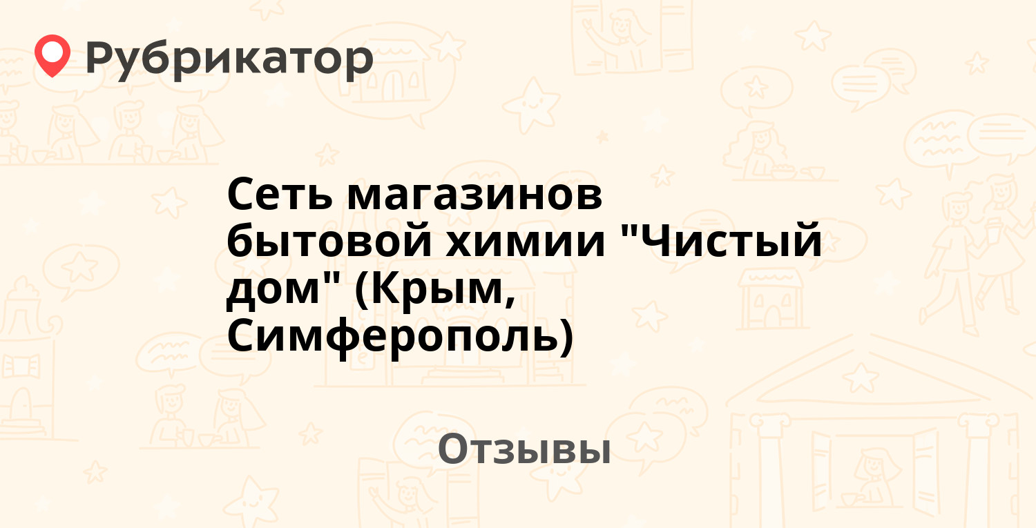 Сеть магазинов бытовой химии 