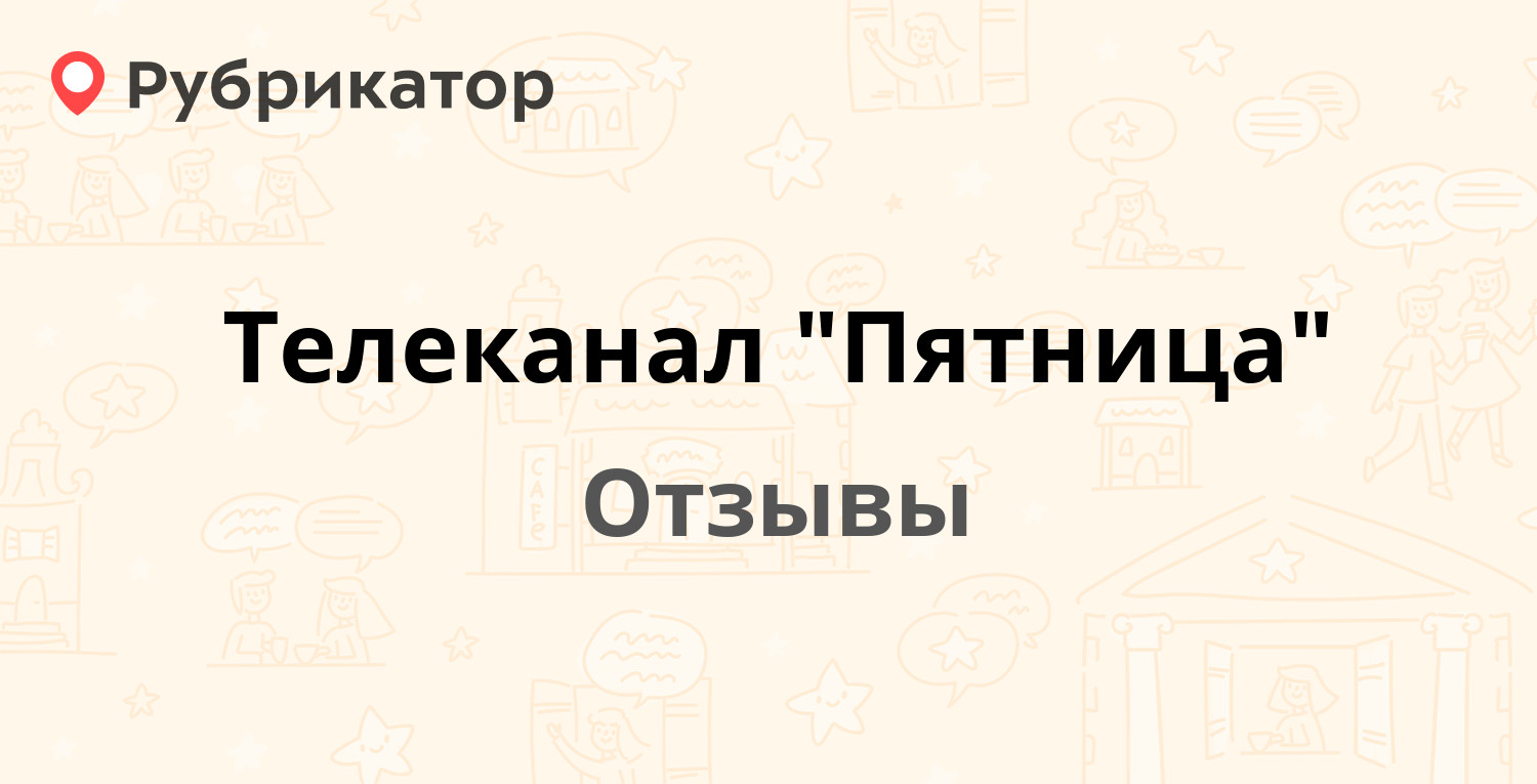 Канал пятница новосибирск