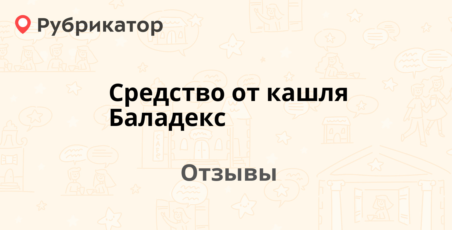 Бронхолитин Или Баладекс Что Лучше – Telegraph