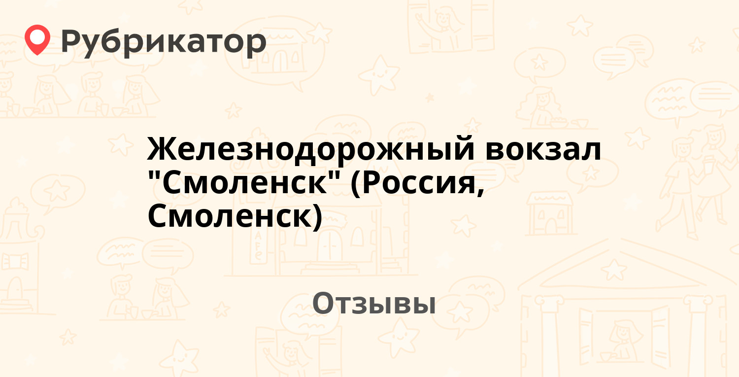 Железнодорожный вокзал 