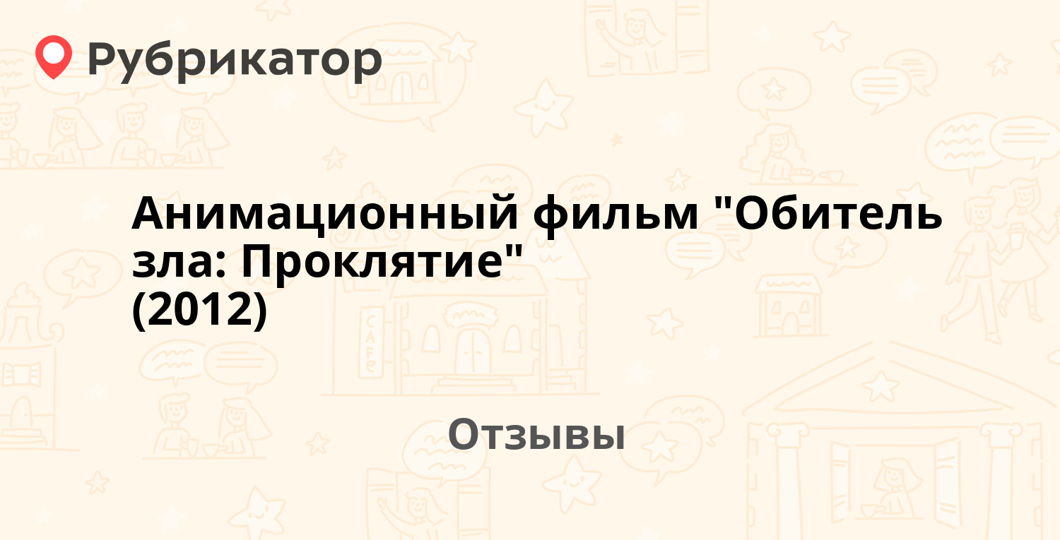 Анимационный фильм "Обитель зла: Проклятие" (2012) — рекомендуем! 20 ...