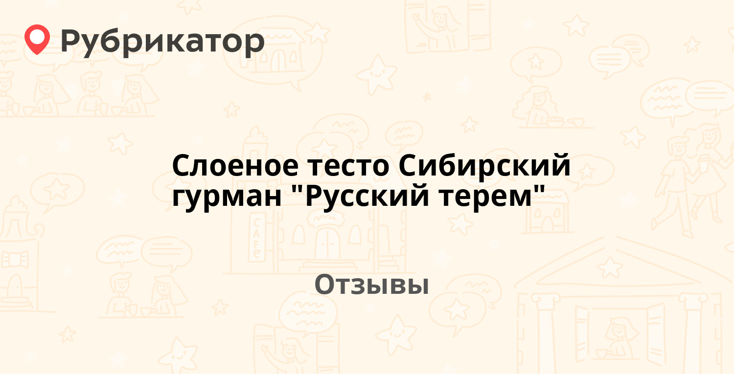 Слоеное тесто Сибирский гурман 