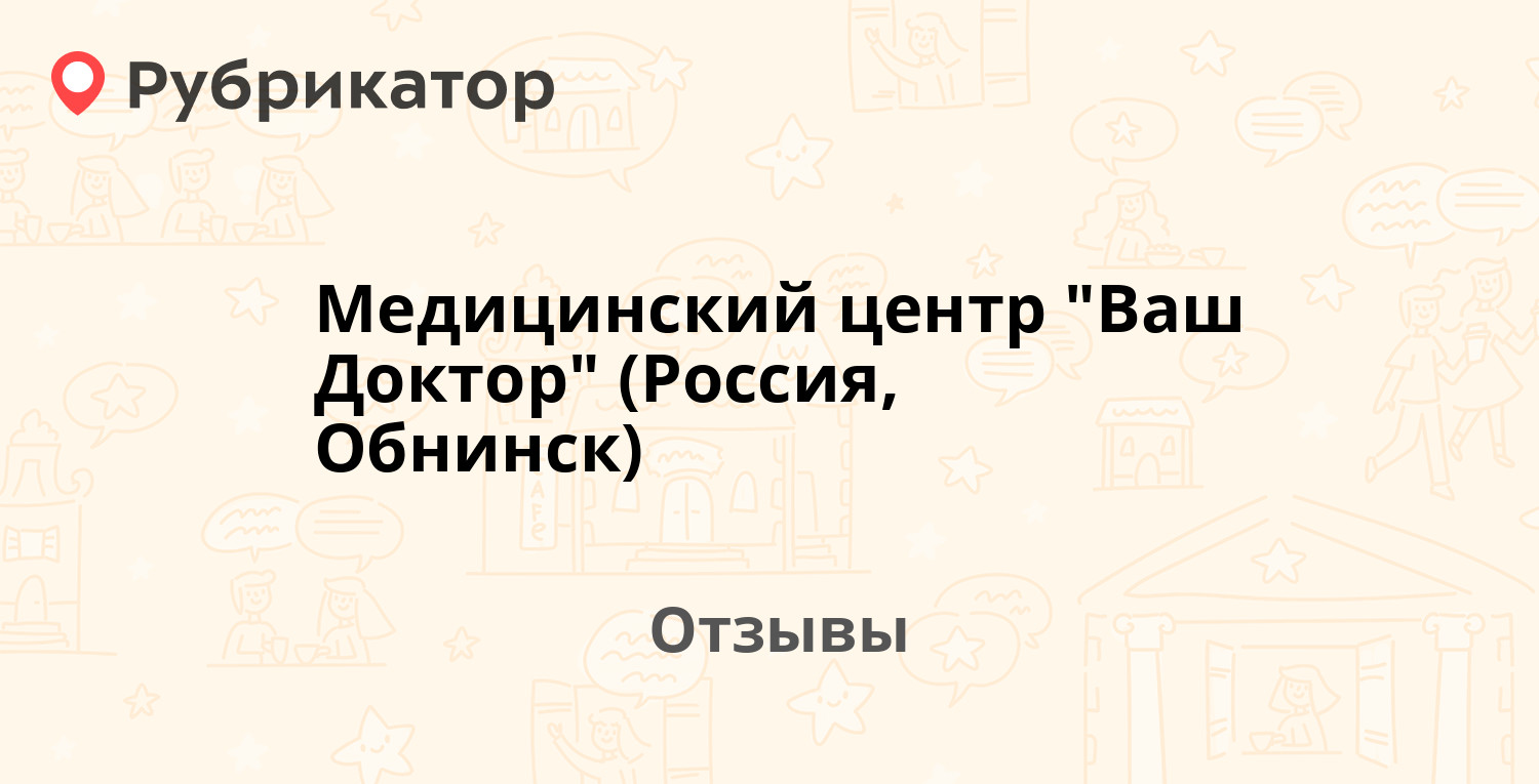 Медицинский центр 