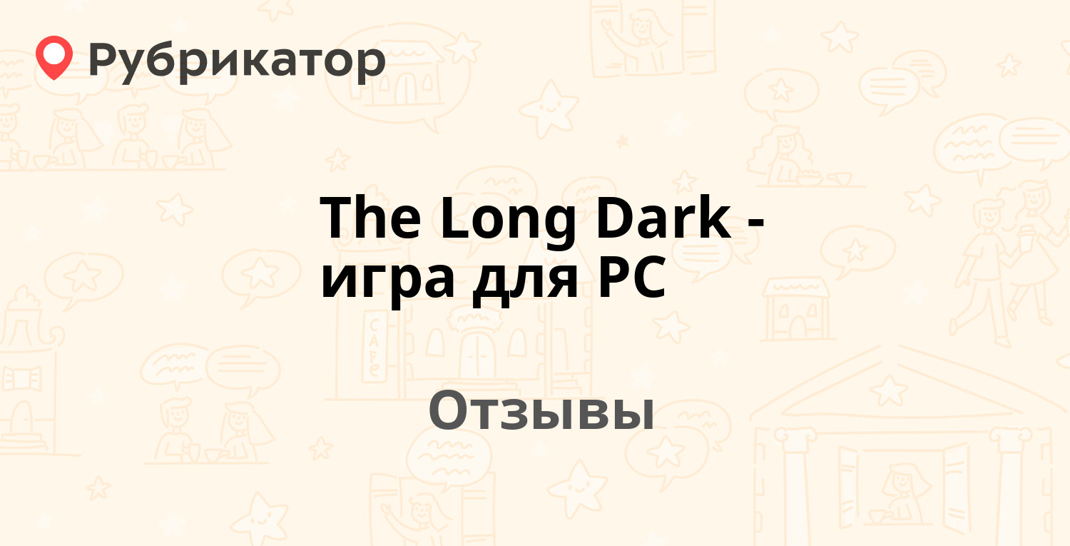 The Long Dark - игра для PC — рекомендуем! 19 отзывов и фото | Рубрикатор