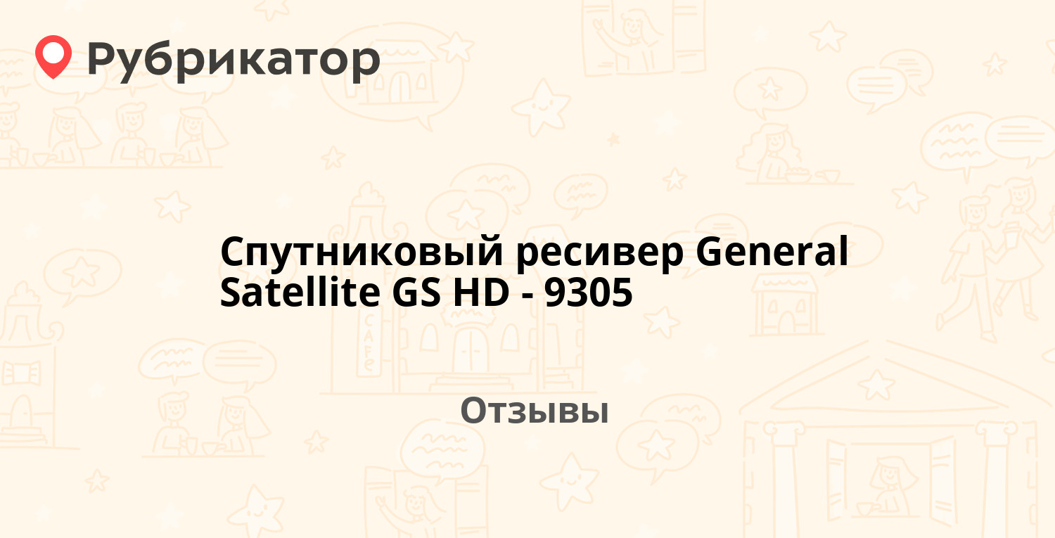 Спутниковый ресивер General Satellite GS HD-9305 — рекомендуем! 11 ...