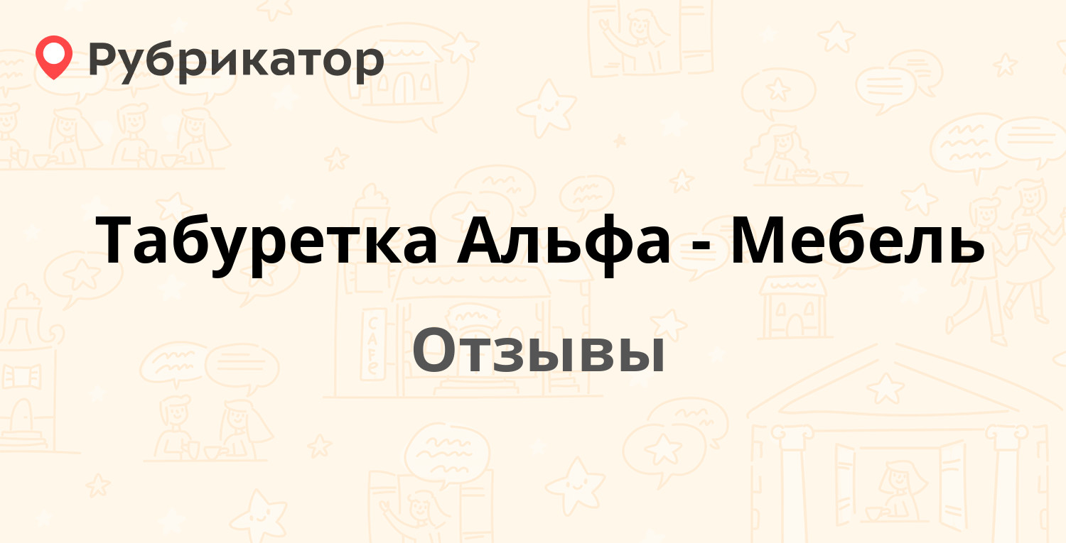 Альфа мебель якт