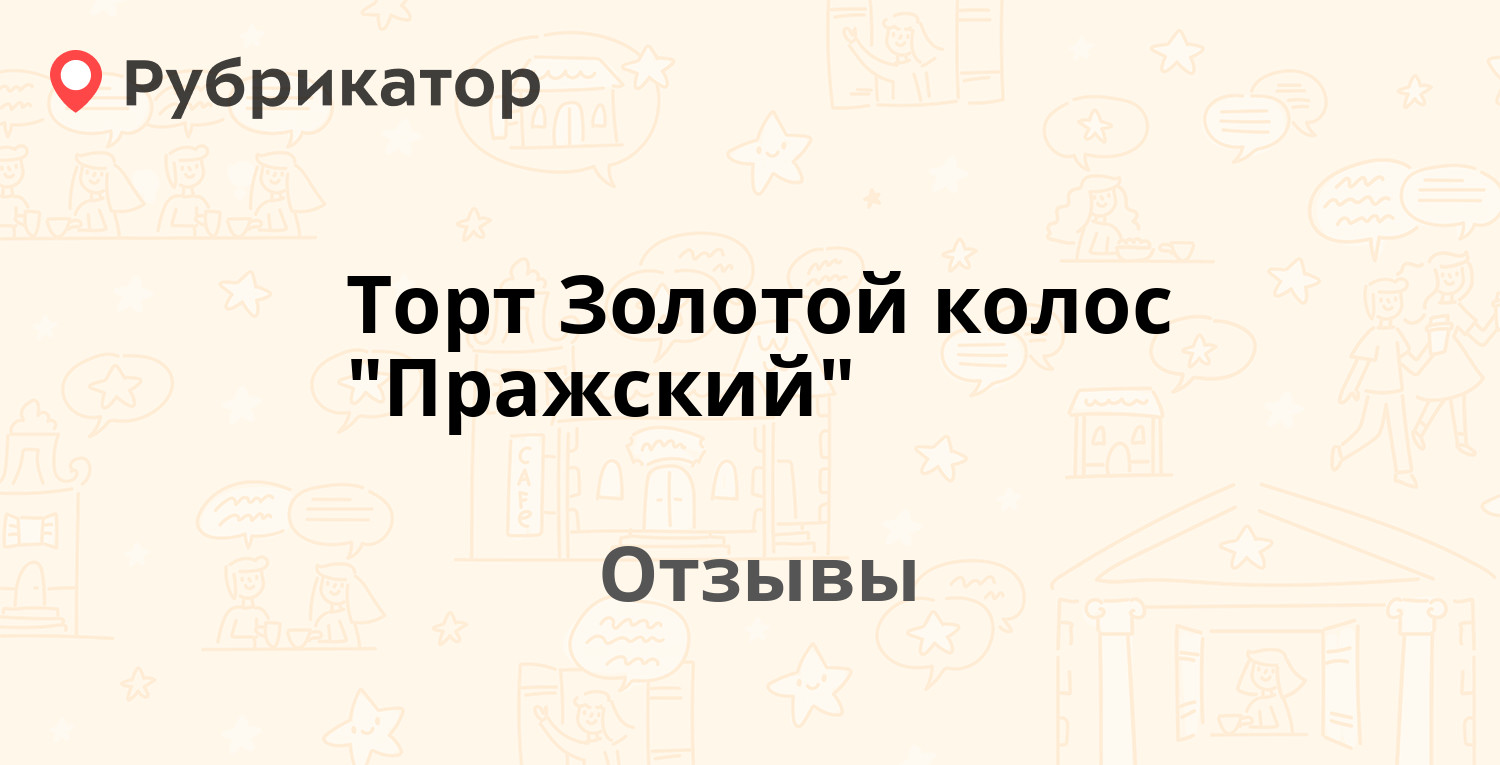 Торт золотой колос фирменный фото