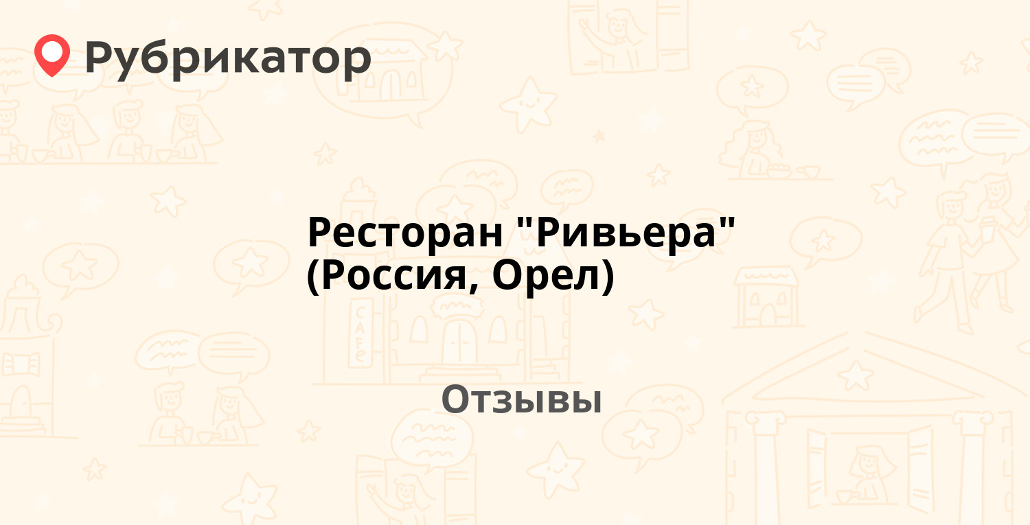 Ресторан 