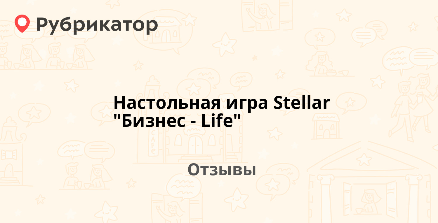 Настольная игра Stellar 