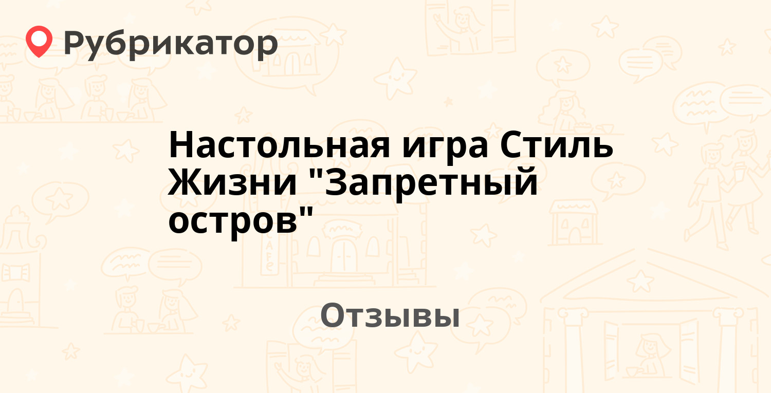 Настольная игра Стиль Жизни 