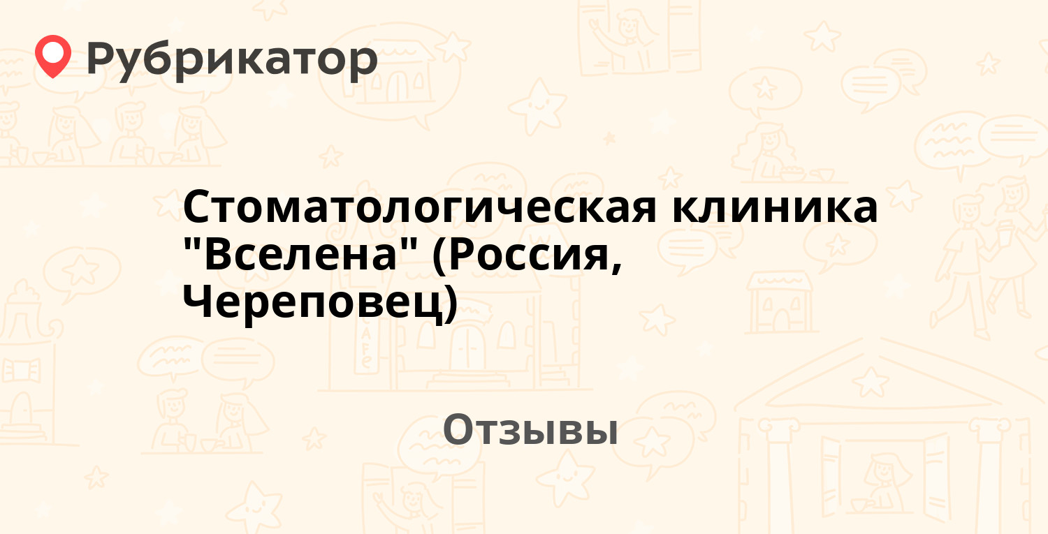 Стоматологическая клиника 