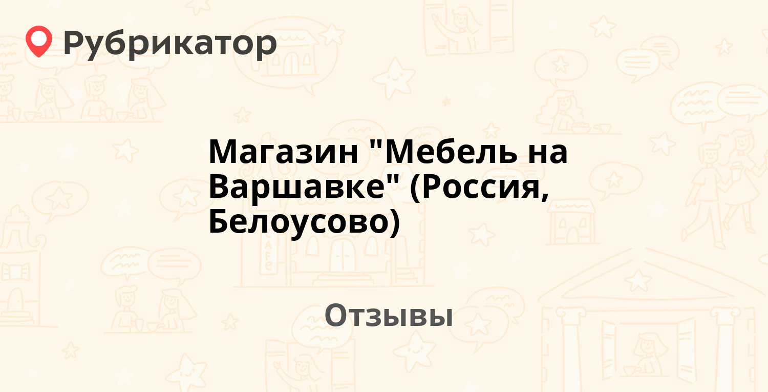 Белоусово мебель на варшавке кухни