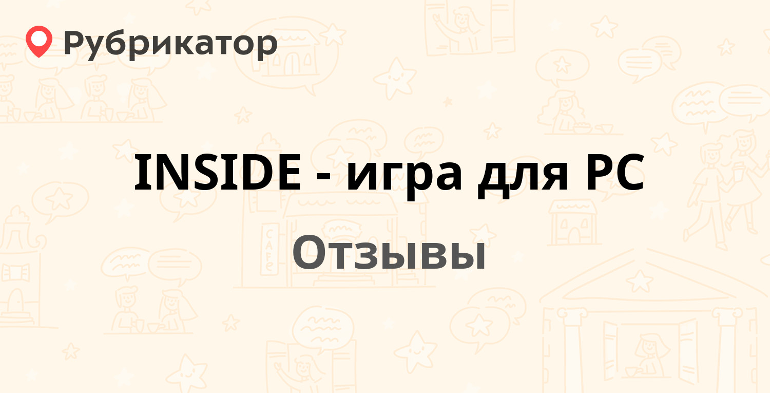 INSIDE - игра для PC — рекомендуем! 19 отзывов и фото | Рубрикатор