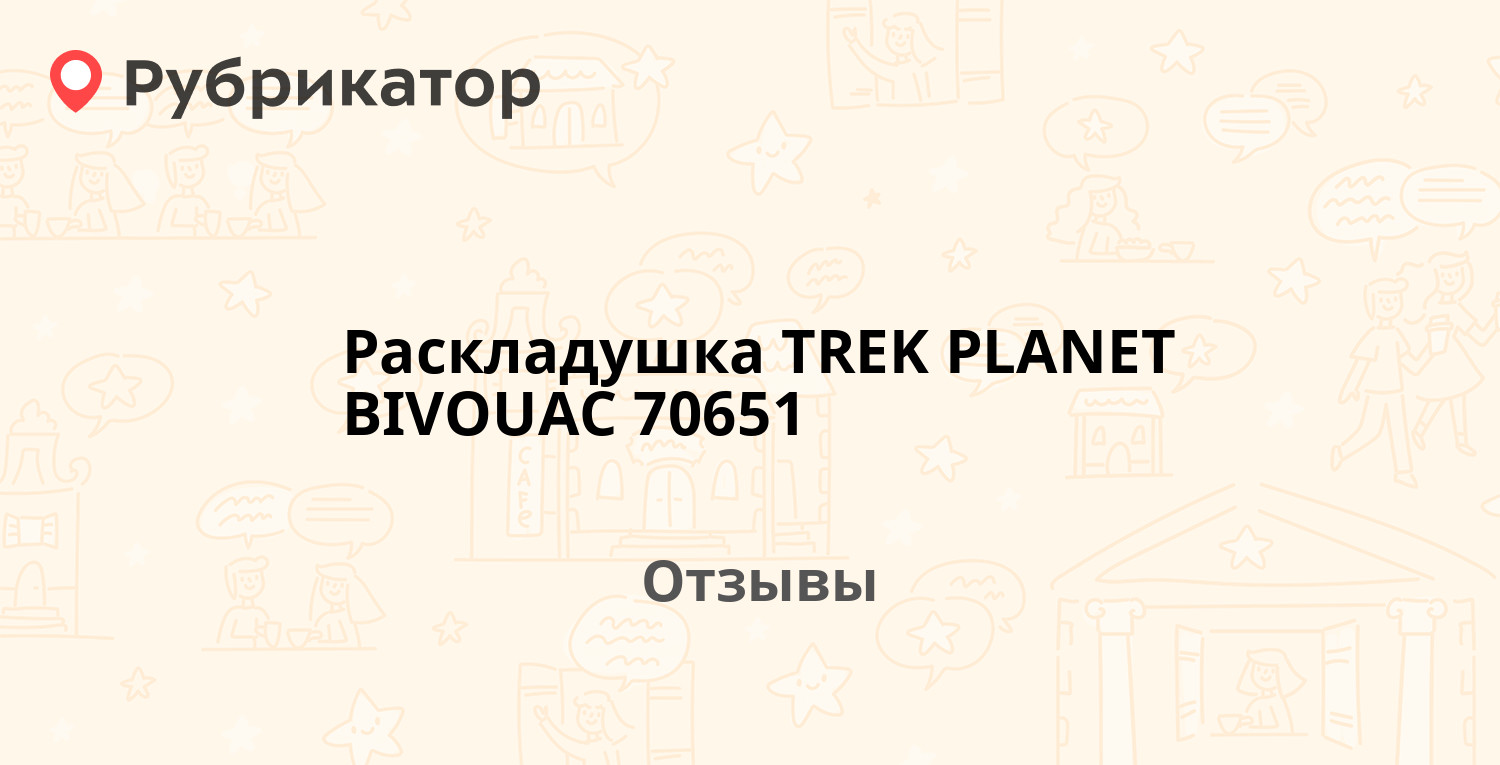 Раскладушка trek planet bivouac green