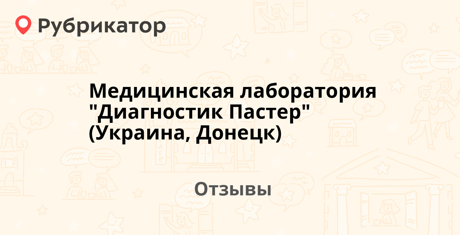 Медицинская лаборатория 