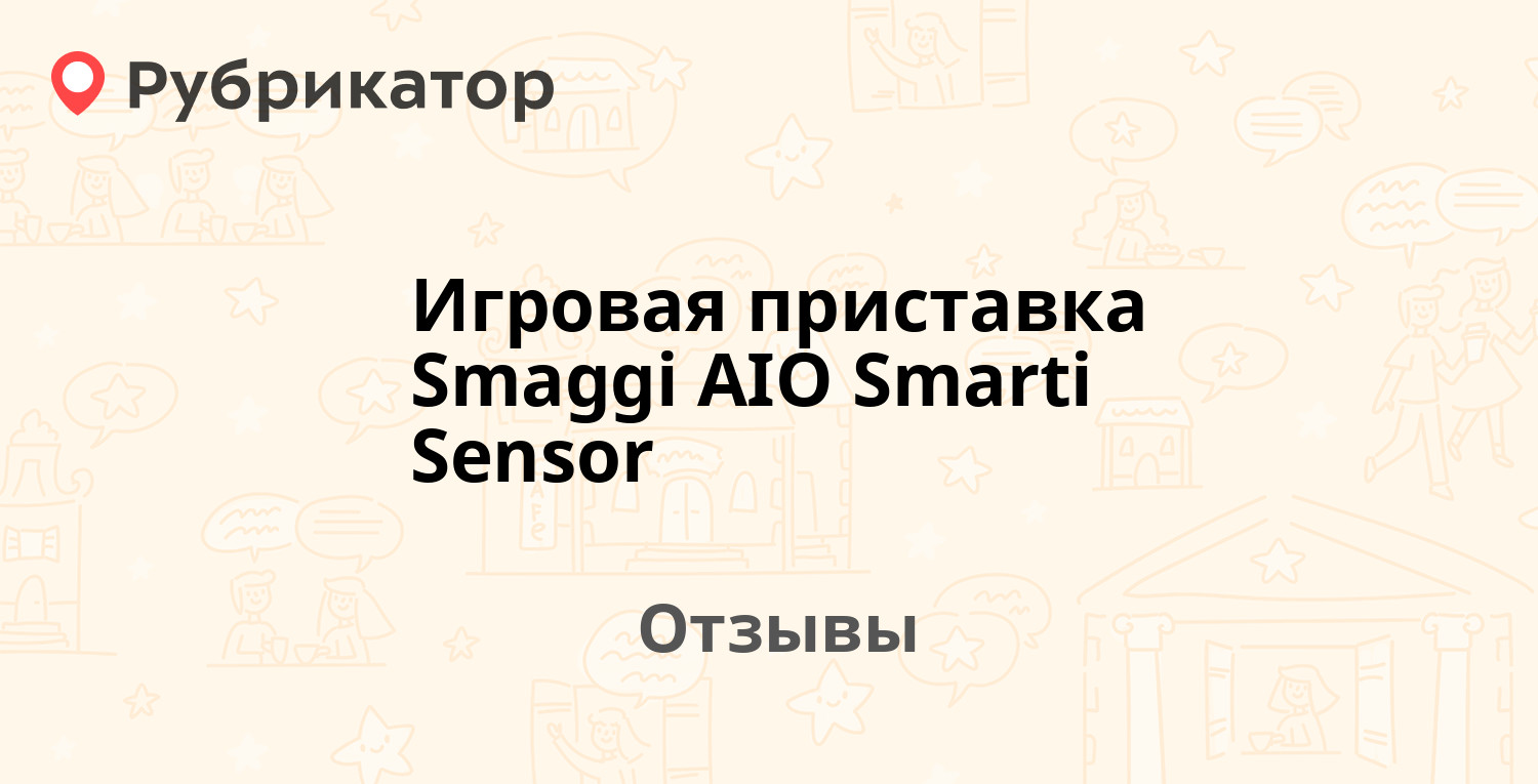 Игровая приставка Smaggi AIO Smarti Sensor — рекомендуем! 4 отзыва и фото |  Рубрикатор