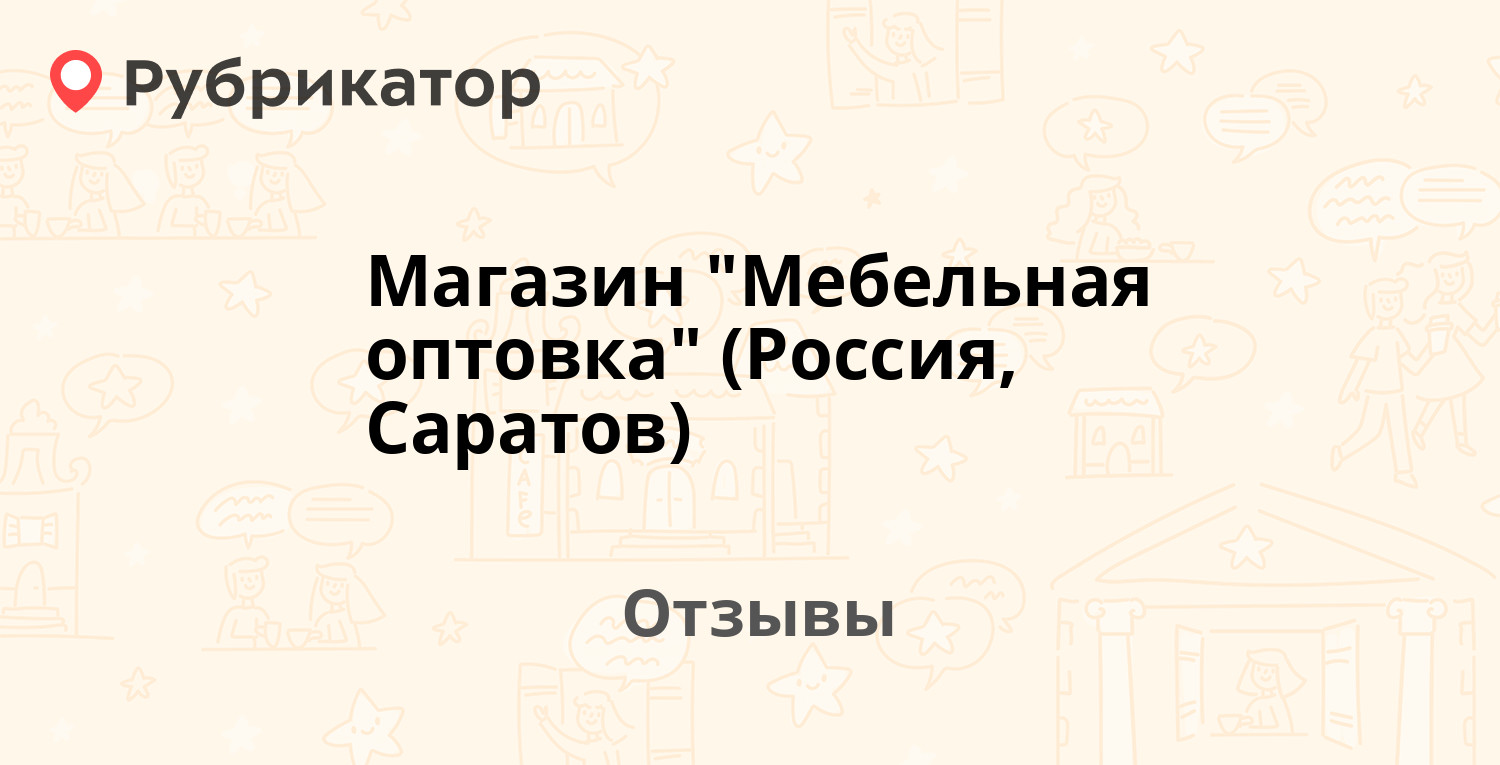 Мебельная оптовка на чернышевской 56