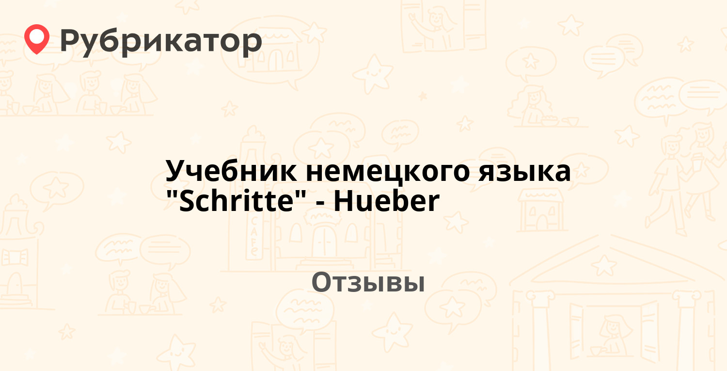 Учебник немецкого языка 