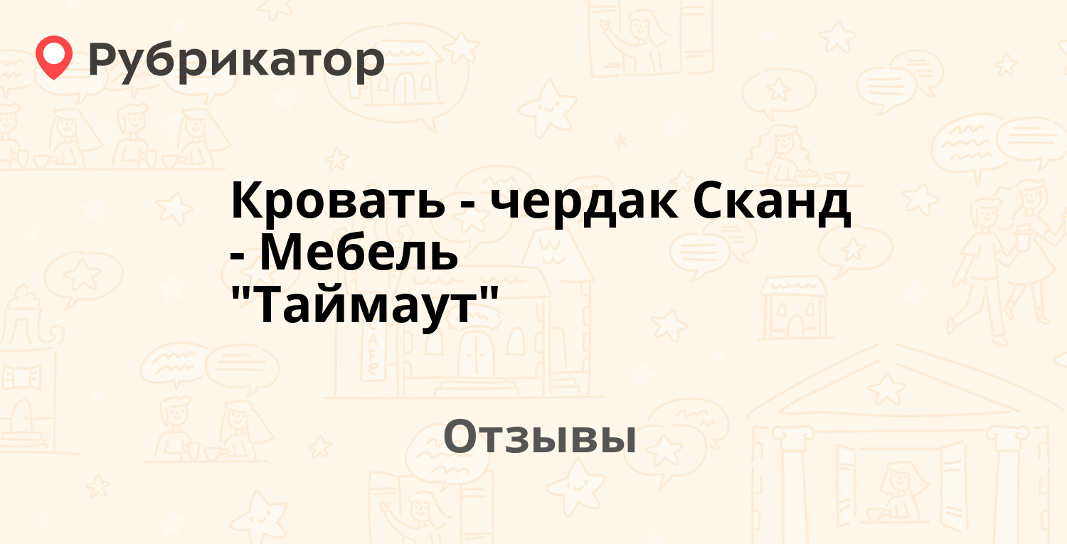 Кровать чердак таймаут инструкция по сборке