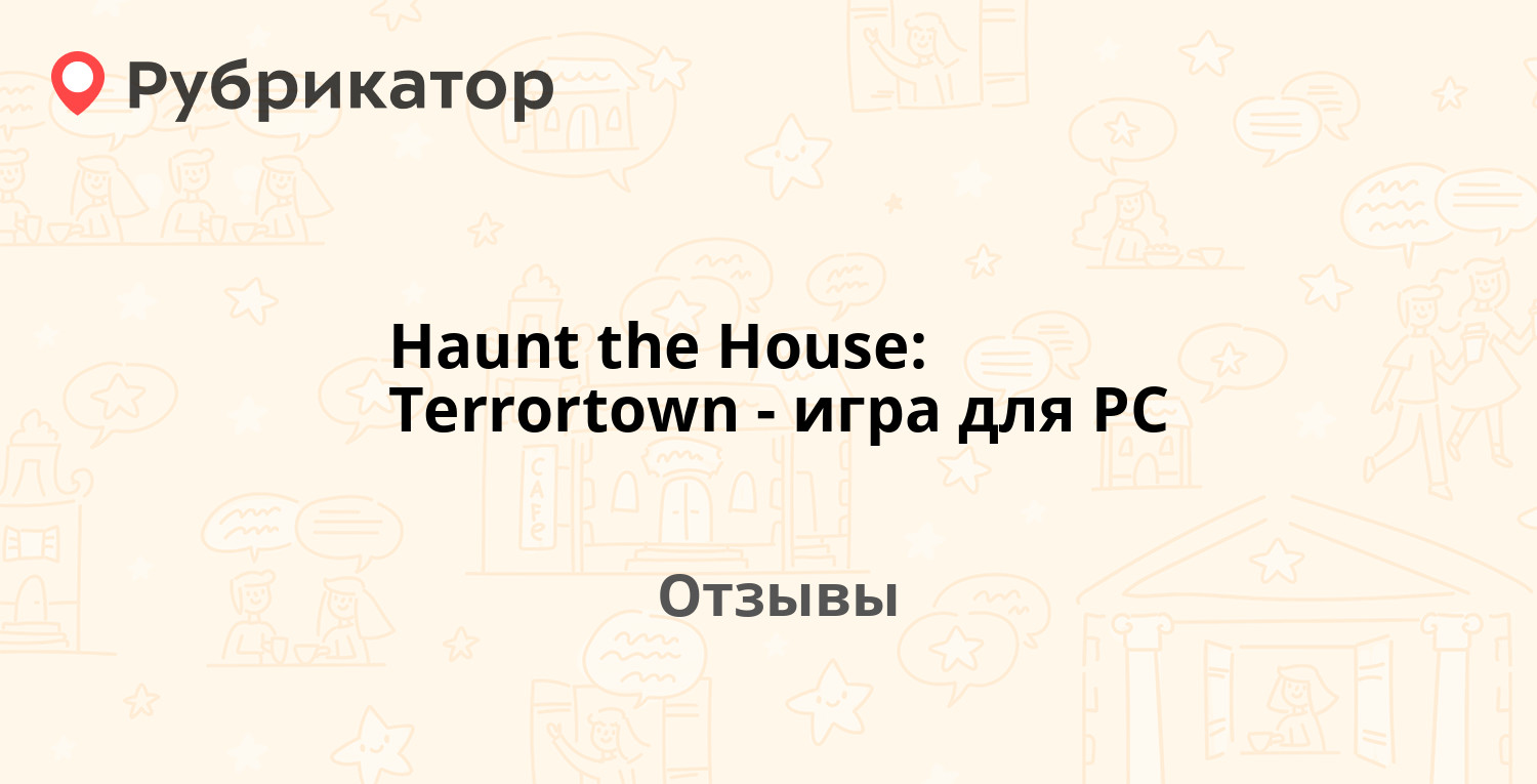 Haunt the House: Terrortown - игра для PC — рекомендуем! 3 отзыва и фото |  Рубрикатор