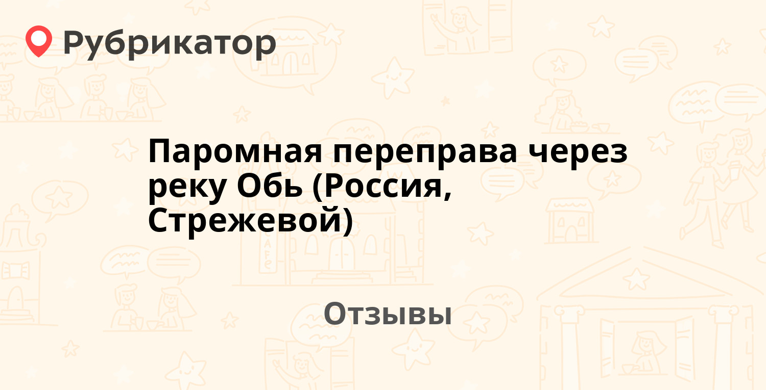 Паромная переправа через реку Обь (Россия, Стрежевой) — рекомендуем! 1  отзыв и фото | Рубрикатор