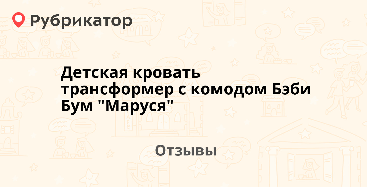 Кровать трансформер маруся инструкция по сборке