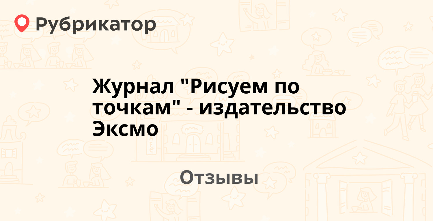 Журнал рисуем по точкам