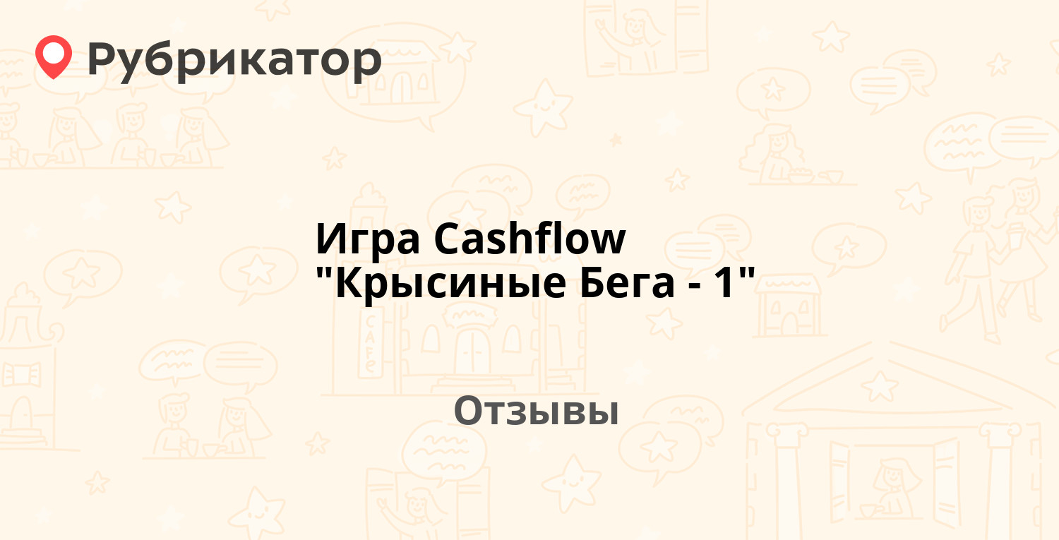 Игра Cashflow 