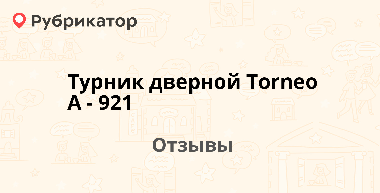 Турник дверной Torneo A-921 — рекомендуем! 12 отзывов и фото | Рубрикатор