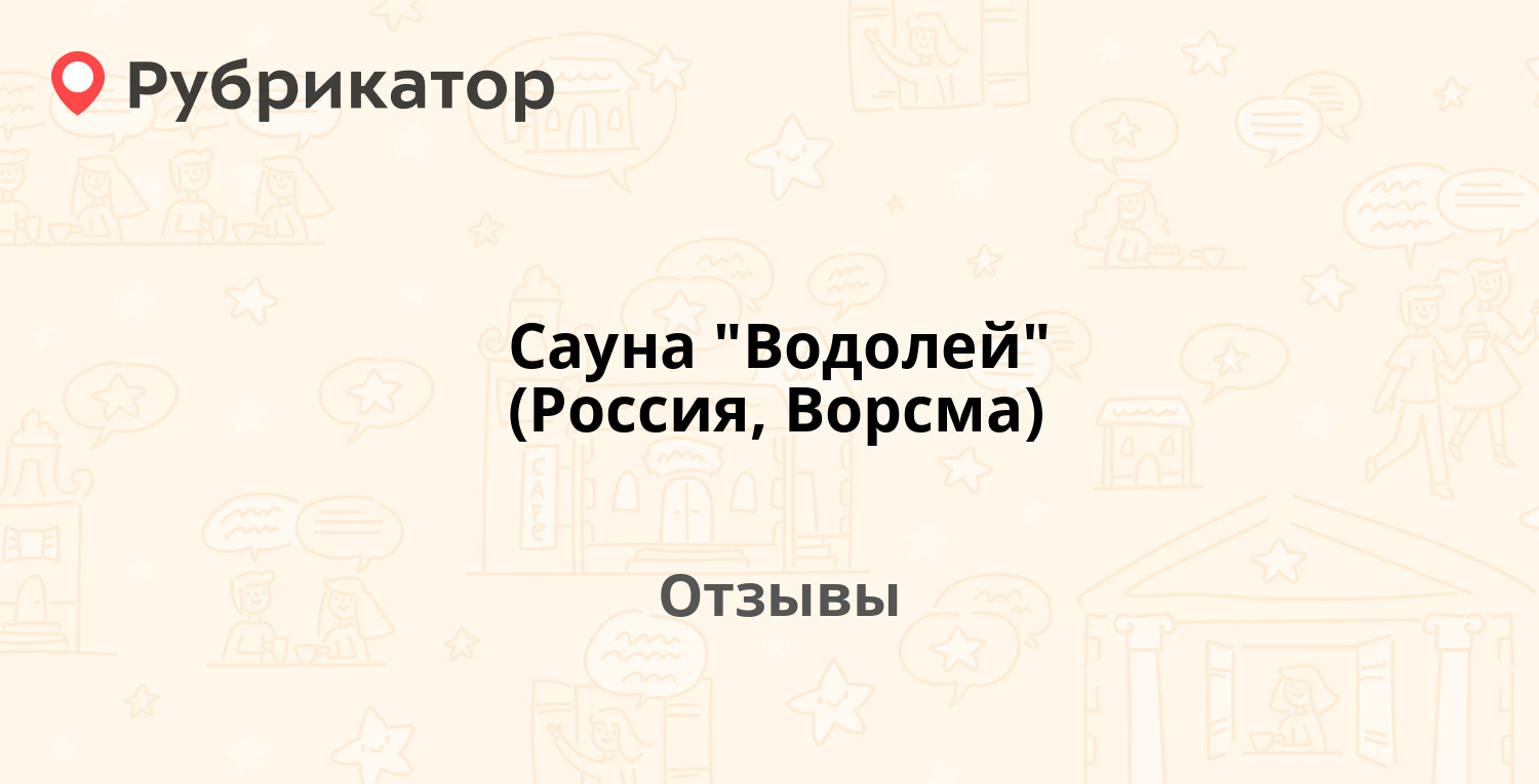 Сауна 