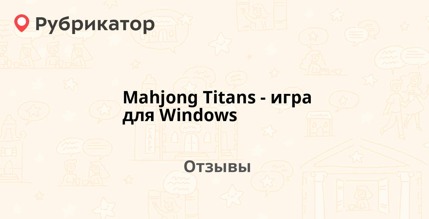 Mahjong Titans - игра для Windows — рекомендуем! 21 отзыв и фото |  Рубрикатор