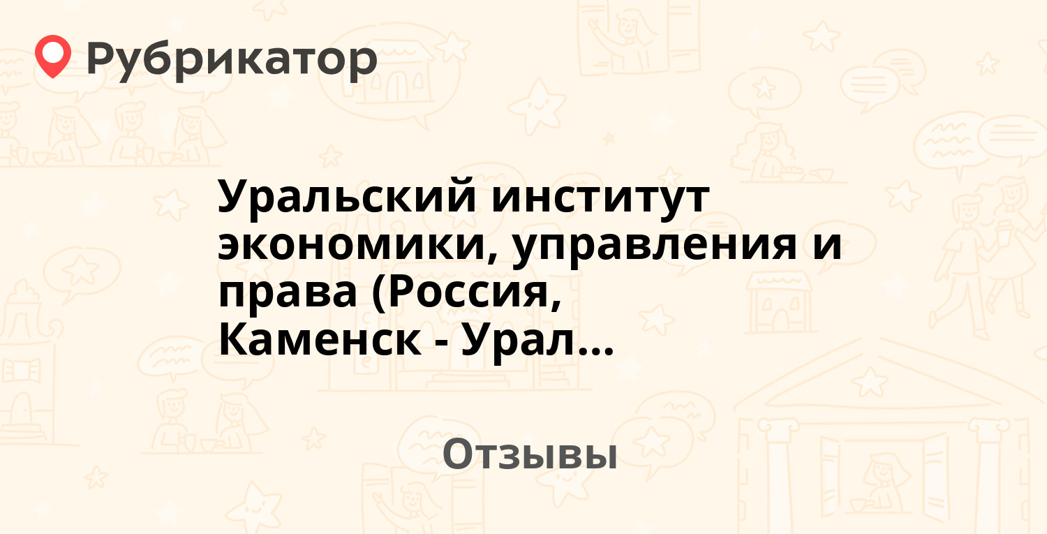 Уральском отзывы