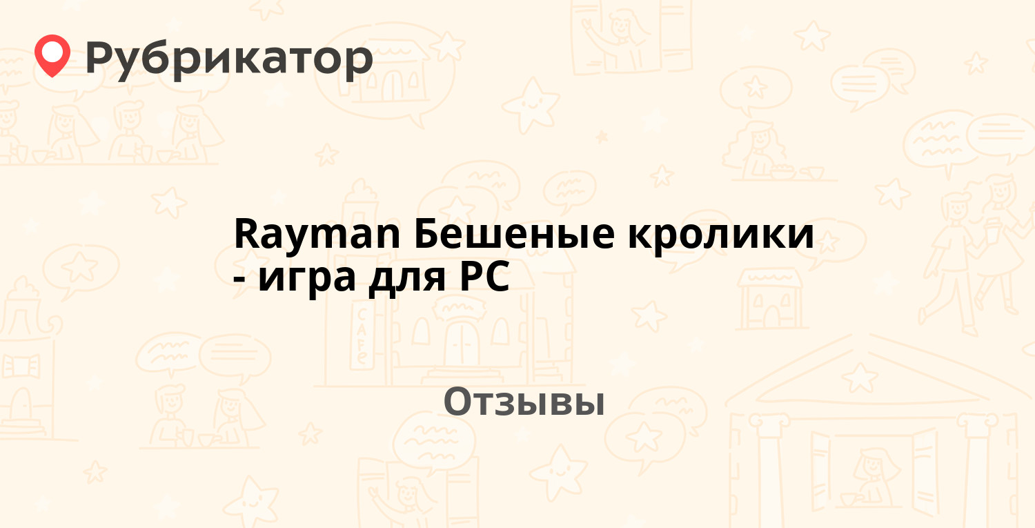 Rayman Бешеные кролики - игра для PC — рекомендуем! 11 отзывов и фото |  Рубрикатор