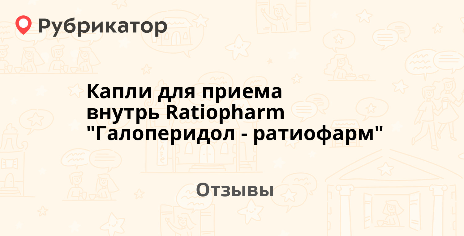 Капли для приема внутрь Ratiopharm 