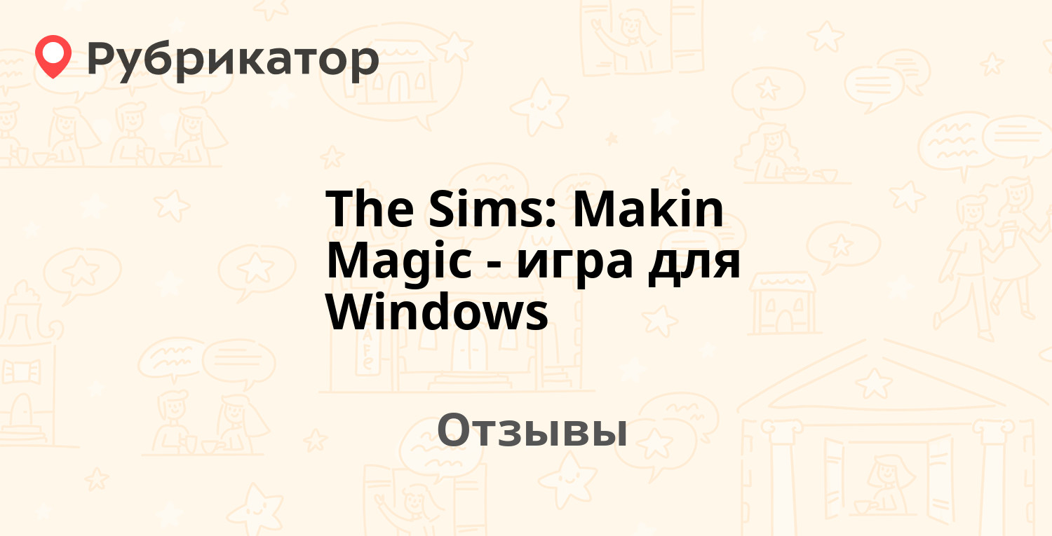 The Sims: Makin Magic - игра для Windows — рекомендуем! 20 отзывов и фото |  Рубрикатор