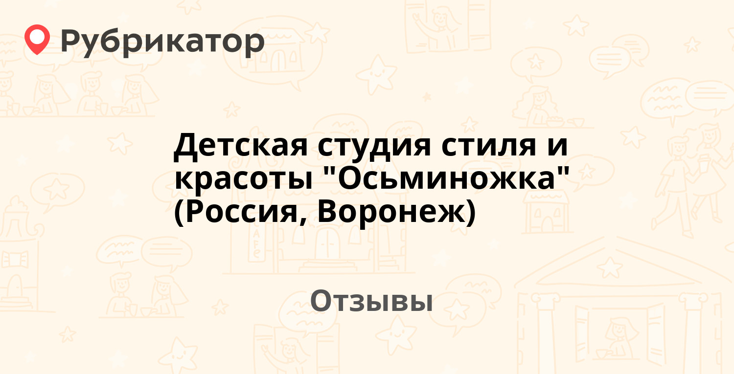 Детская студия стиля и красоты 