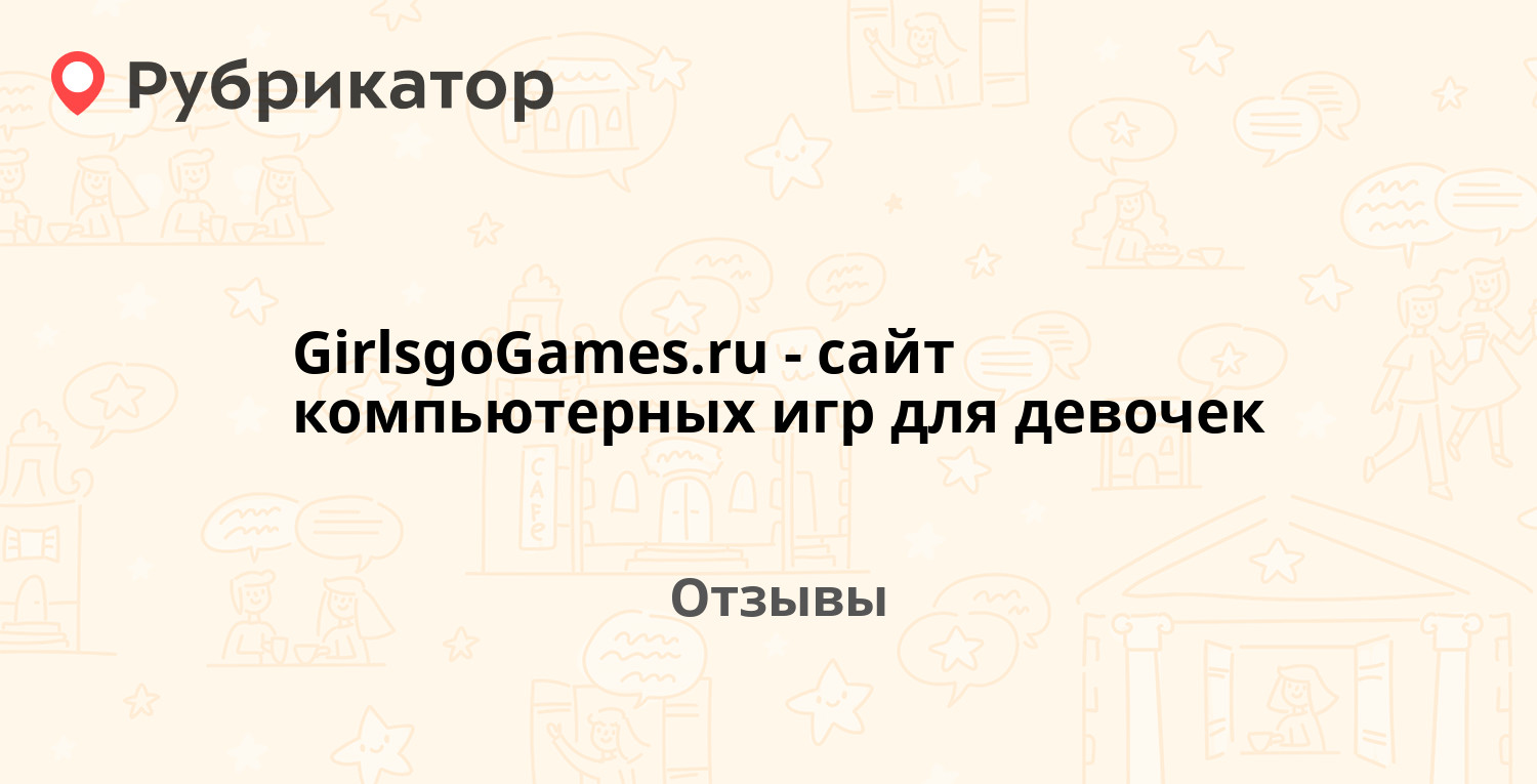 GirlsgoGames.ru - сайт компьютерных игр для девочек — рекомендуем! 8 отзывов  и фото | Рубрикатор