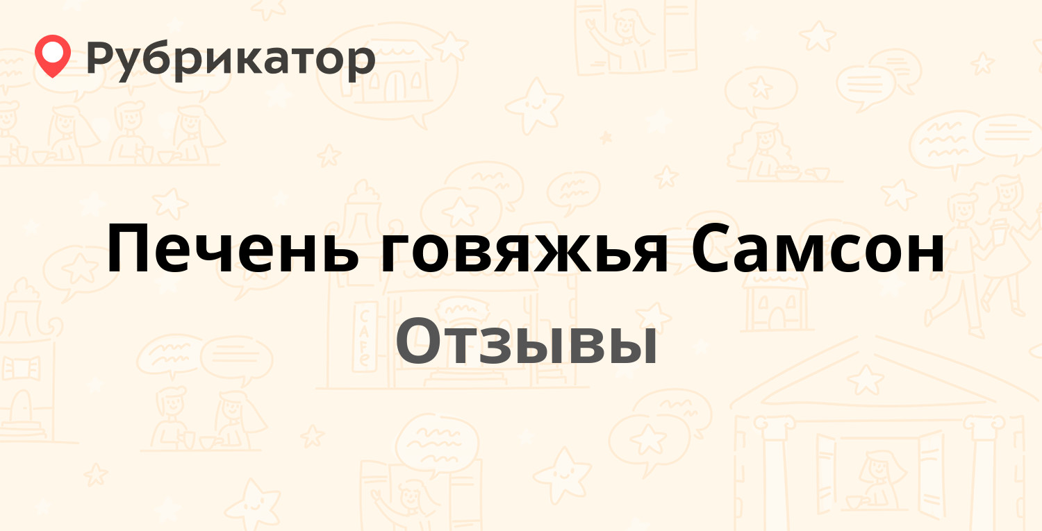 Печень свиная крепит или слабит стул