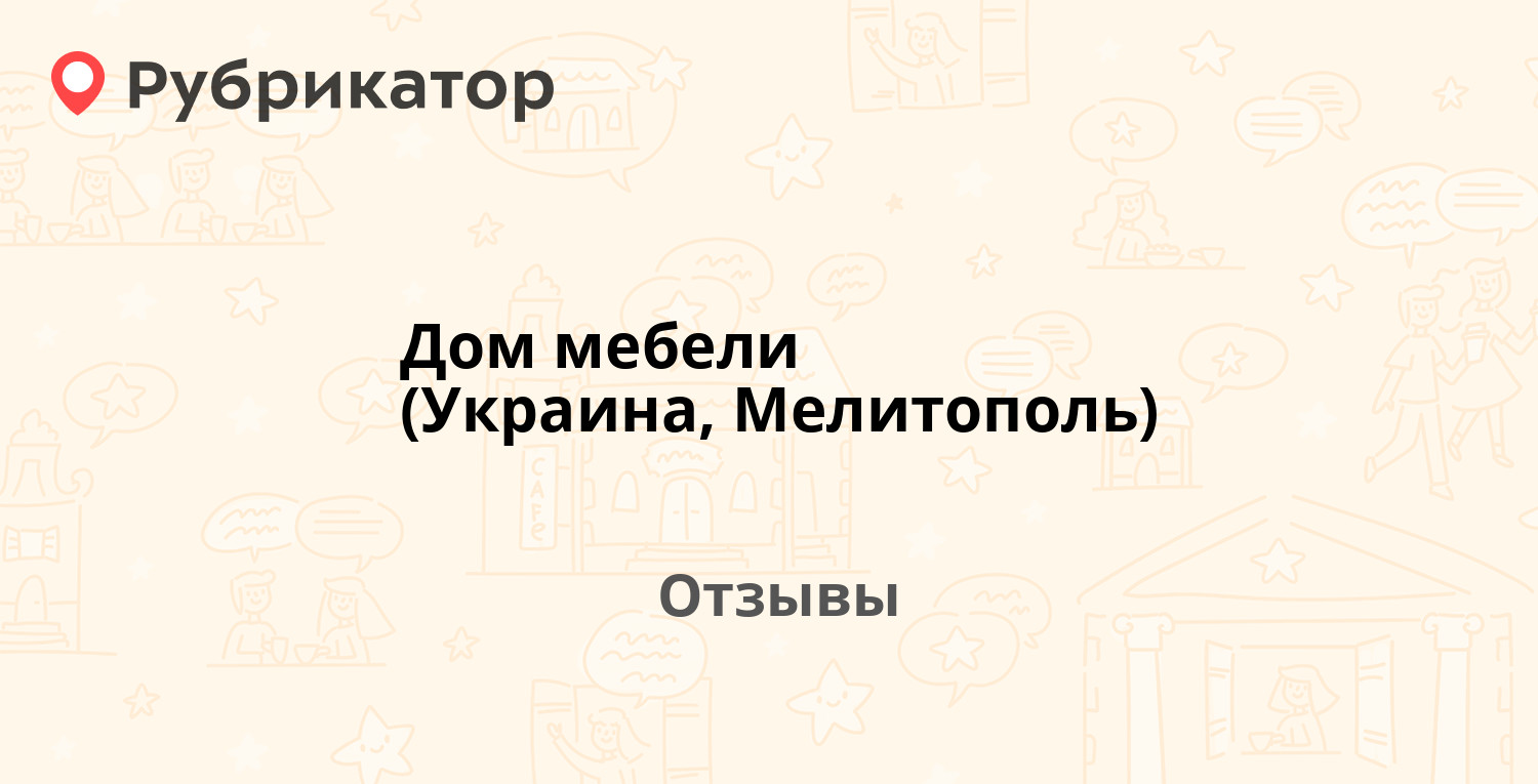 Дом мебели (Украина, Мелитополь). 2 отзыва и фото | Рубрикатор