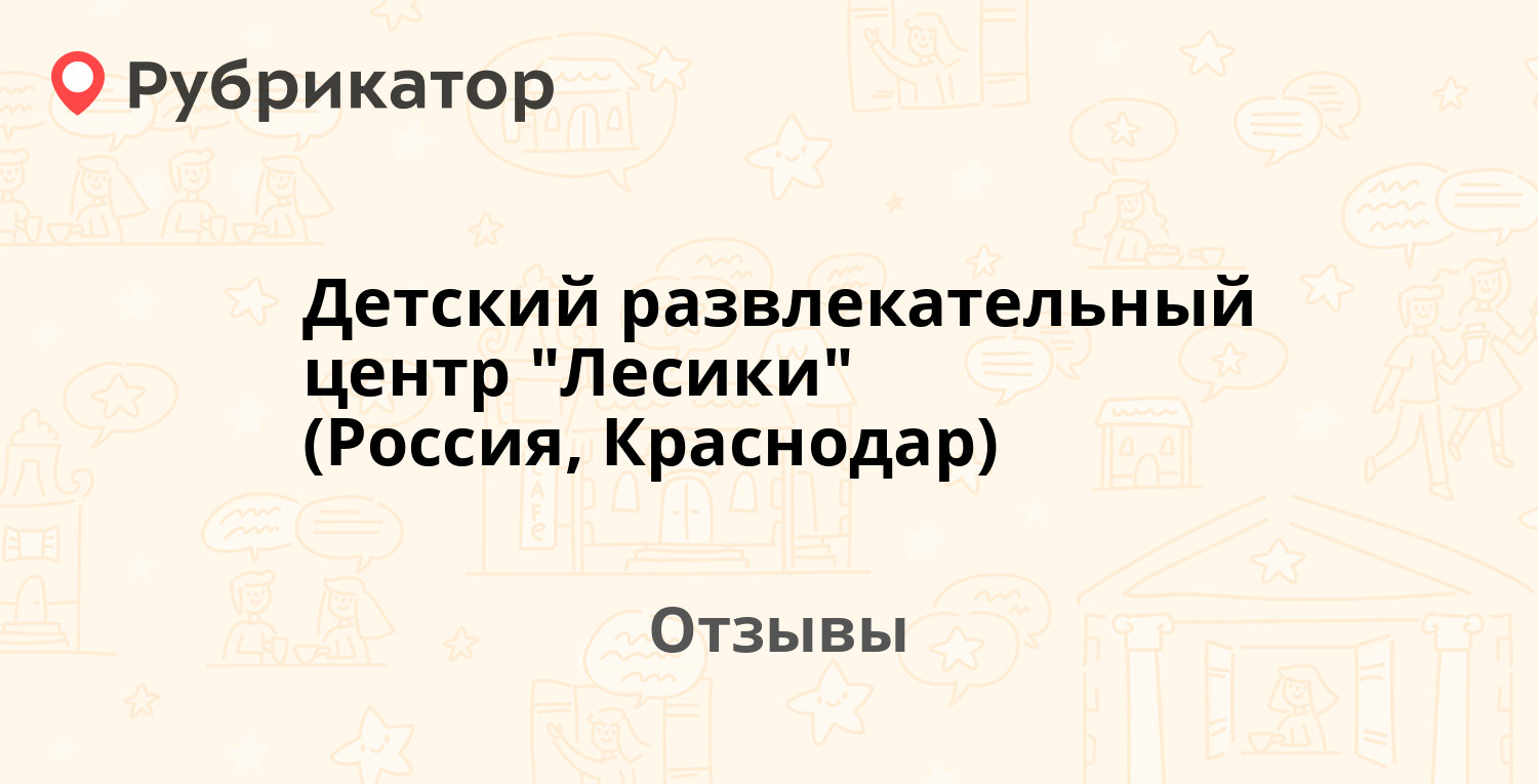 Детский развлекательный центр 